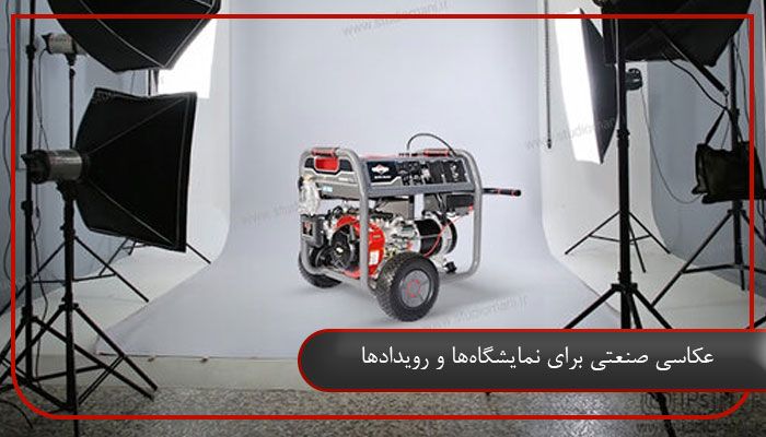 عکاسی صنعتی برای نمایشگاهها و رویدادها