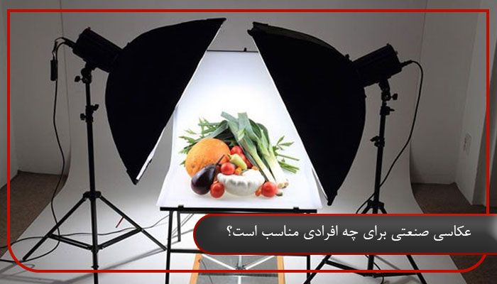 عکاسی صنعتی برای چه افرادی مناسب است؟