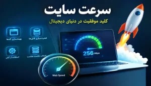 سرعت سایت